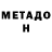 МЕТАДОН мёд Amari Fukui